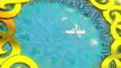 مقاصد السور( سورة الأنبياء) للشيخ محمد بن عبد العزيز الخضيري