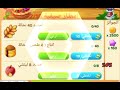 مهمة امطار صيفية للمزرعة السعيدة 
