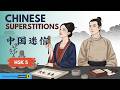 خرافات صينية شائعة ومحرمات ثقافية بودكاست صيني يومي