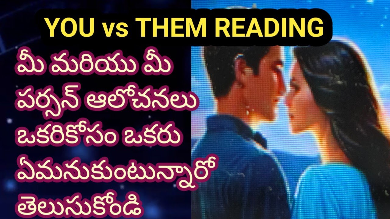 YOU vs THEM READING... మీ మరియు మీ పర్సన్ ఆలోచనలు ..