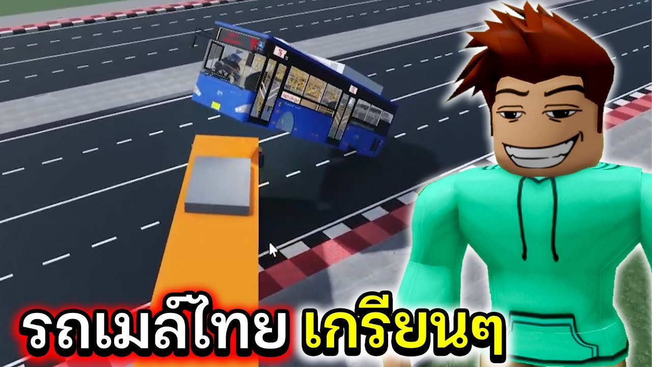 Roblox แมพขับรถเมล์ไทย สุดสมจริง!!│Buses of Thailand
