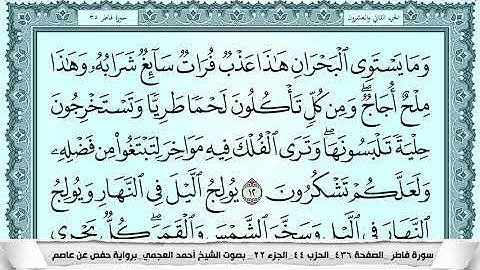 سورة فاطر  Surah Fater احمد العجمي ahmad alajami