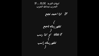 الدرس الثالث   اداه الشرط  IF  .....else   بللغه    C#.net screenshot 4