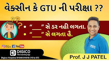 વેક્સીન કે GTU ની પરીક્ષા ? || WE SUPPORT VACCINATION.
