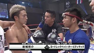 ヨードレックペット vs 岩城悠介 KNOCK OUT 2018 cross over 第4試合 ハイライト