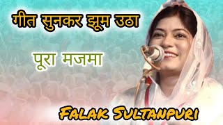 याद तुम्हारी जब भी आए | Falak Sultanpuri | Romantic Geet | All India Mushaira | Mera Mushaira | 2024