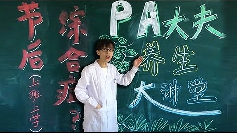 papi酱 - pa大夫养生大讲堂【papi酱不定期更新的日常】