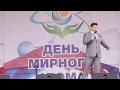Концерт "День Атома" - Обнинск