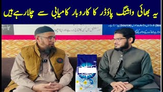 Information How to Start Washing Powder Business | Success Story | Idea By Irfan Sciencewala Guide
