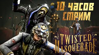 10 часовой стрим Dead By Daylight 7 лет \\ Начало стрима - игра за манов, конец за сурвов