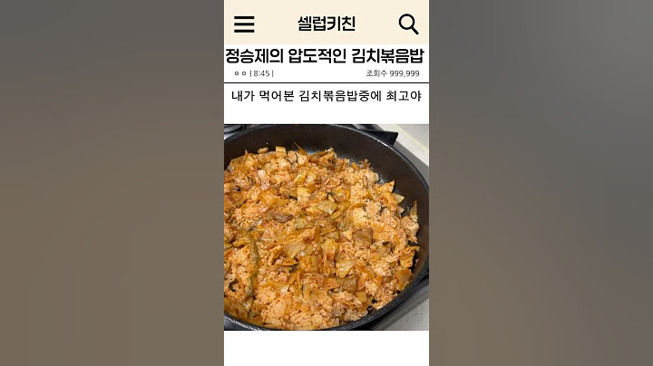정승제의 압도적인 김치볶음밥