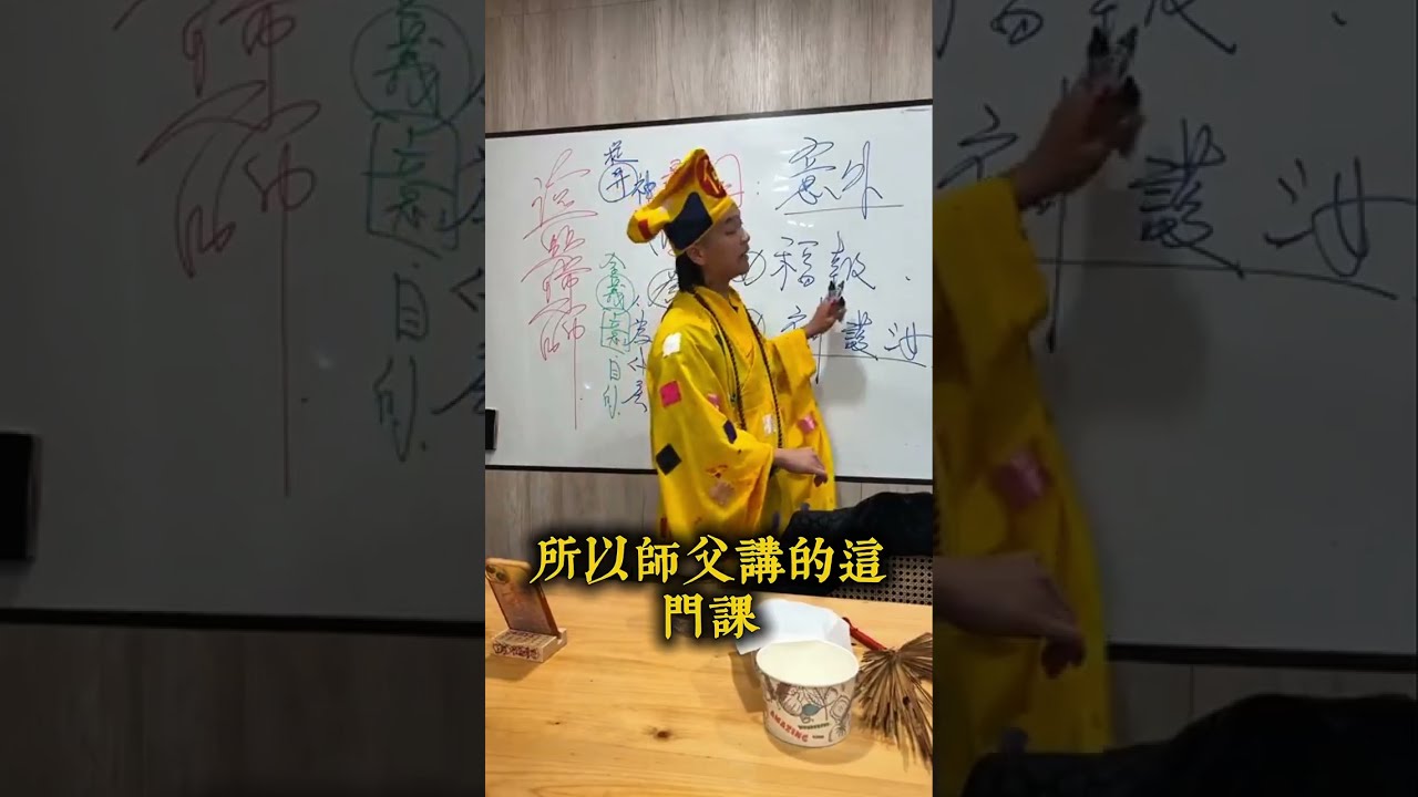 什麼是積福報？意外&福報和因果業力關係❤️感恩濟顛禪師-三師父降駕開示： 💞⚡🙏
