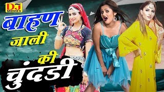 Bahan Jali ki Chundri Bahan Jali ki Chundri New Haryanvi Dj songs 2020 || DJ Movies