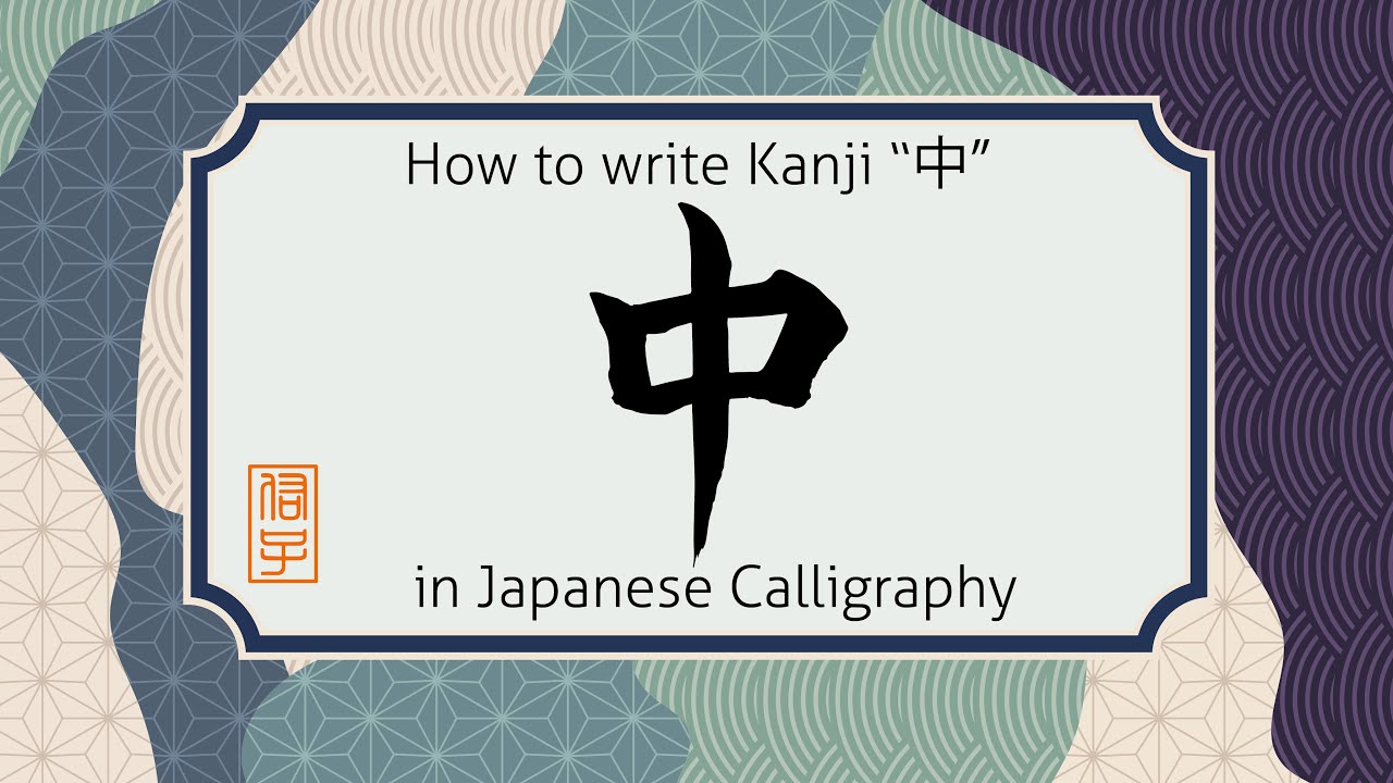 How to write Kanji character center