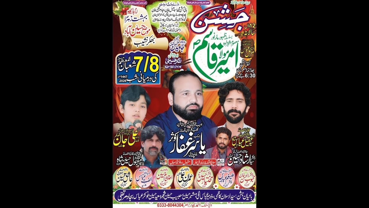 Live Jashon Pk 7-8 Shahban 2026 Hussainabad Bhakkar Live On Imran Majalis Point 03427595229