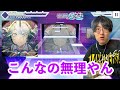 【プロセカ】ヒバナ−ReloadedのMASTERを初見プレイした時の反応がこちらwwwwww
