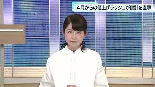 食料品も日用品も“値上げの春”　東京都内のスーパーでは異例の対策も…