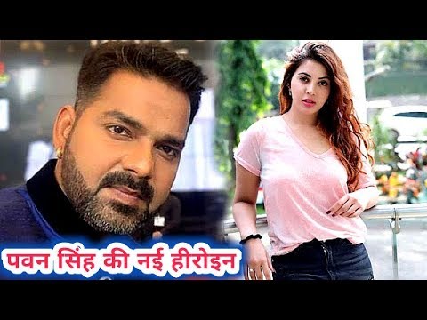 देखिए-पवन-सिंह-के-नई-फिल्म-की-नई-हीरोइन---pawan-singh,-sahar-afsha---new-bhojpuri-film-ghatak