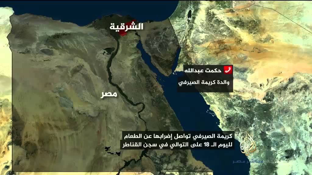 والدة كريمة الصرفي: هل يعقل أن طالبة أزهرية تٌتهم بالتخابر وبدون أدلة؟ ولصالح من؟!