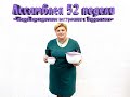 Ассамблея 52 недели (Создай праздничное настроение с Tupperware)