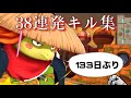 【2024年お疲れ様でした】ちゃんと生きてます【バウンティラッシュ】