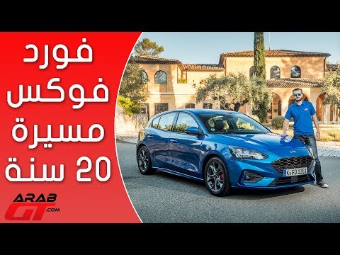 Ford Focus 2019 فورد فوكس