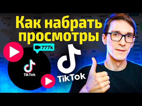 Продвижение в ТикТок  2023. Как раскрутить Тик Ток с нуля (моя статистика) #2