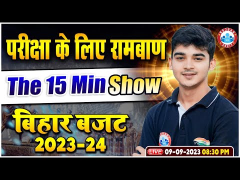 Bihar Budget 2023-24 | Bihar Current Affairs  | Bihar GK For All Competitive Exams | Bihar GK By RWA