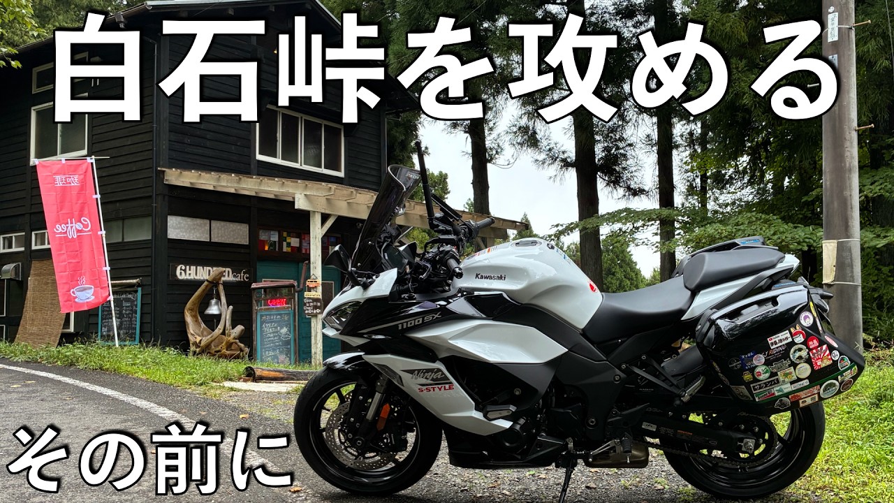 No.1114】Kawasaki Ninja 1100SX: Chappy Recommends a Relaxing Café