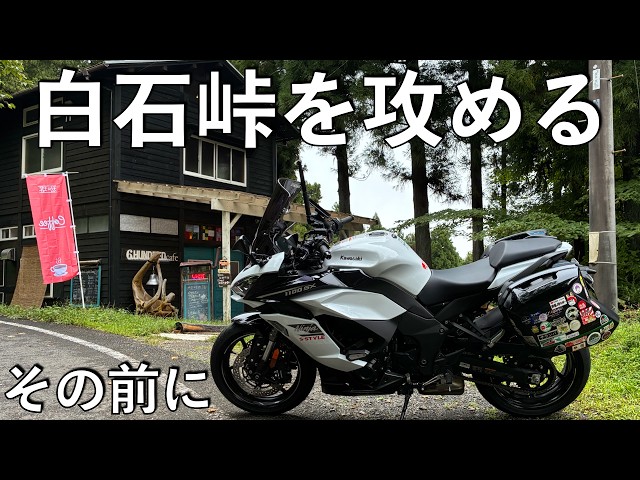 忍野 No.1114】Kawasaki Ninja 1100SX: Chappy Recommends a Relaxing Café