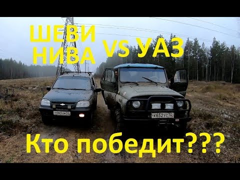 УАЗ vs Нива