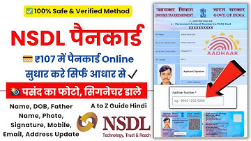 NSDL PAN Card Correction Online 2025 | Name, DOB, Father Name, Photo, Signature, Mobile, Address