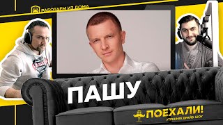 ПАШУ: бизнесы Black Star в условиях пандемии, состояние Джигана, онлайн-концерты звёзд