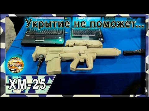 Видео: Полуавтоматичен гранатомет XM25