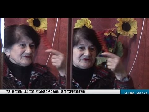 \"მარტო პომადა მიყვარს ამასაც კი ვეღარ ვყიდულობ\"-მარტოხელა მოხუცს დახმარება მოუხსნეს 02.12.2015