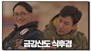 [훈훈 엔딩] 이선균(Lee Sun-kyun)-정재성, '초콜릿 바' 하나로 풀린 우정♡ 검사내전(Diary of a prosecutor) 10회