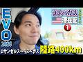 EVOに向けラスベガスへ出発！ 今回はロサンゼルスで乗り換えずに、そこから車で陸路400kmツアー！ 【ラスベガス滞在記2026・①】