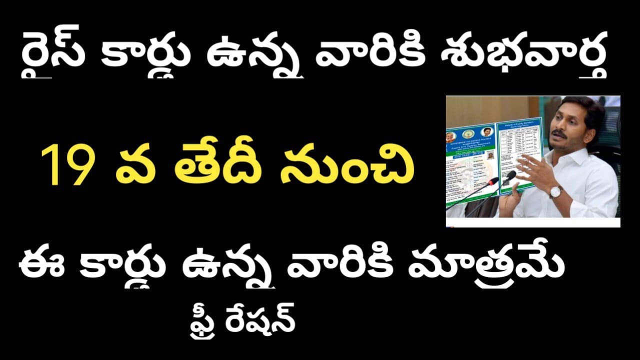 Rice Card|rice card updates|free ration|ap free ration date|ration updates today