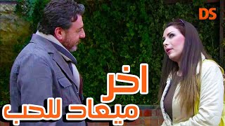 كاملا بدون فواصل في حلقة واحدة  .. اخر ميعاد للحب .. (اخر قطار الامل)