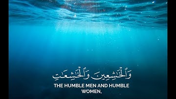 "إن المسلمين والمسلمات..." | آية جامعة من سورة الأحزاب (الآية 35) - تلاوة خاشعة ومؤثرة