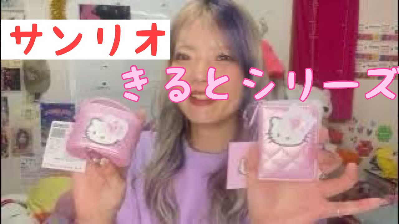 サンリオ！ピンクキルトしりーず