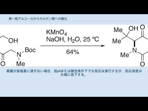 第一級アルコールからカルボン酸への酸化 Youtube