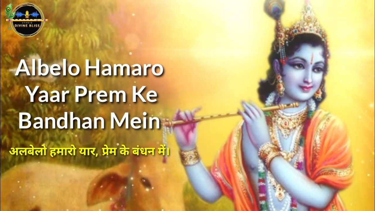 Albelo Hamaro Yaar Prem Ke Bandhan Mein | Kripaluji Maharaj Bhajan - YouTube
