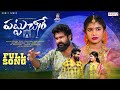 Pattu Chire New Love Failure Song 2023 4K Ashok Power Anuhya Suresh Kadari Ranji Tunes 