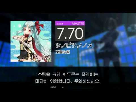 Gitadora シノビシノノメ Master drum