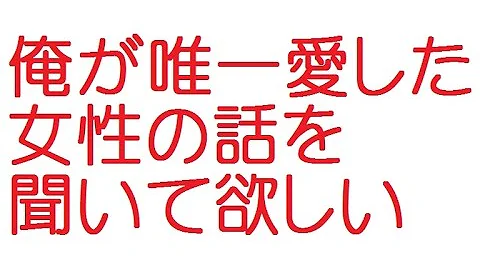 泣ける 話 恋愛 2ch