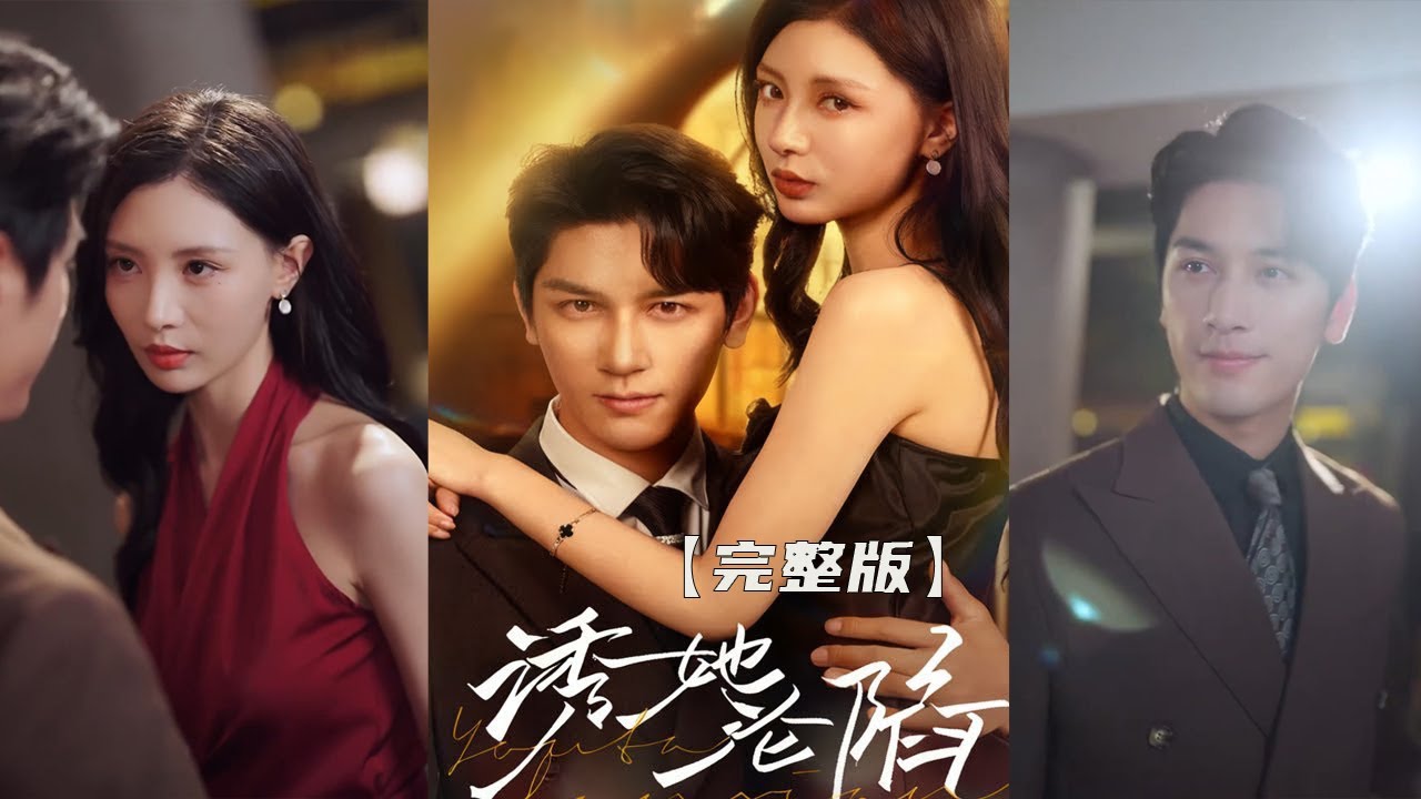 花花公子爱上我：复仇女神的诱惑