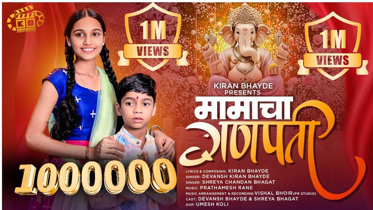 मामाचा गणपती | Mamacha Ganpati Song 2025 | DEVANSH BHAYDE | SHREYA BHAGAT 