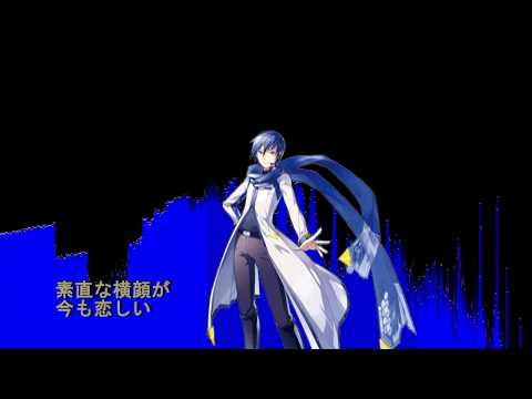 KAITO　covered　oldies　「いちご白書」をもう一度