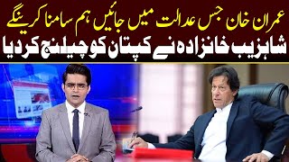 Shahzaib Khanzada Challenged Imran Khan on Tosha Khana Case | Capital TV